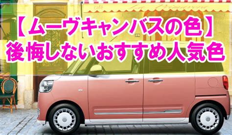 車 色 風水|車の色選びで、後悔しない。色あせしにくい色、高く。